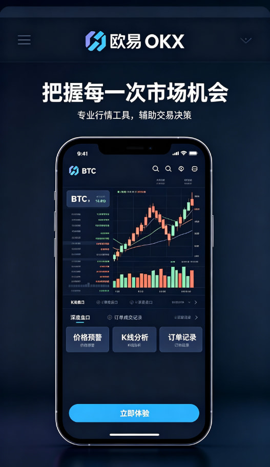 欧交易所APP安全与理财功能